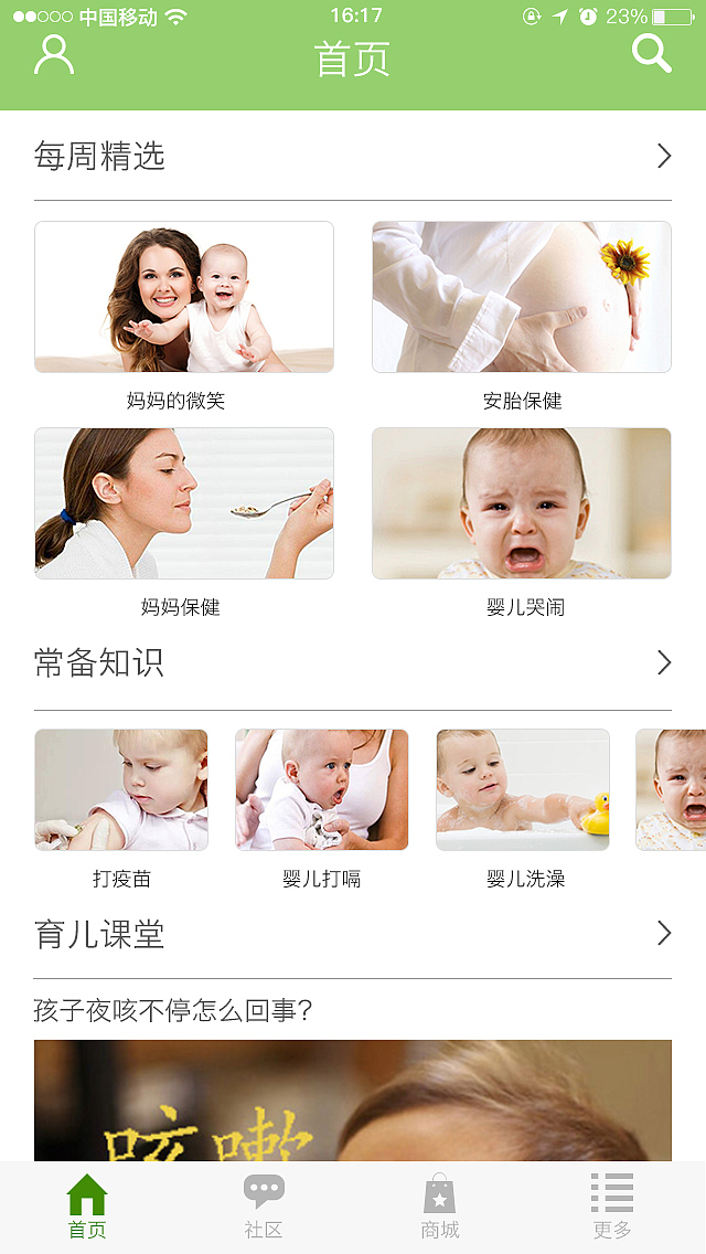 绿儿宝app（图ZODM3MzcyMzY=） - APP界面 - 站酷设计师tommy_wxm原创素材 - 站酷ZCOOL
