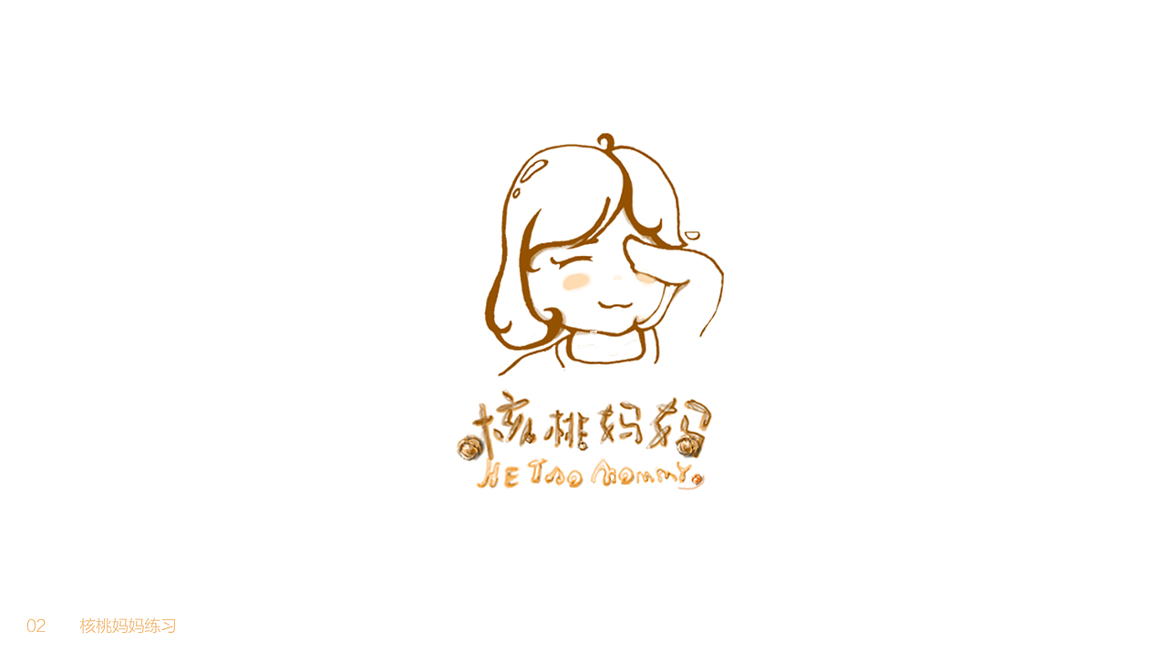 核桃妈妈logo练习（图ZODc5NjQzNzI=） - Logo - 站酷设计师折叶原创素材 - 站酷ZCOOL