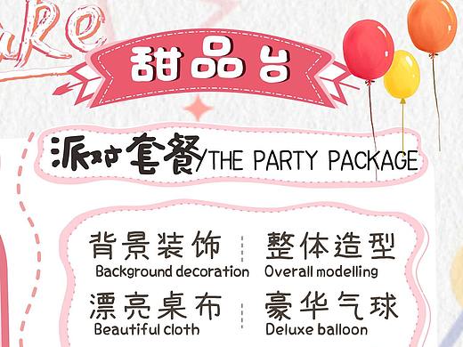 甜品单