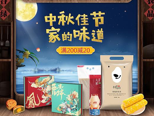 中秋页面 五谷杂粮 食品首页