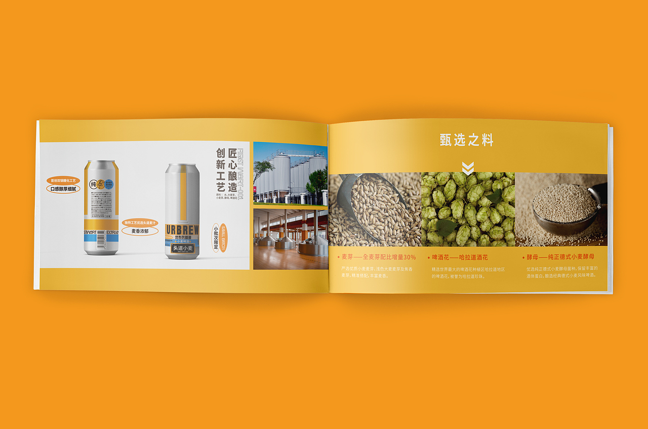 URBREW | 优布劳头道小麦产品手册