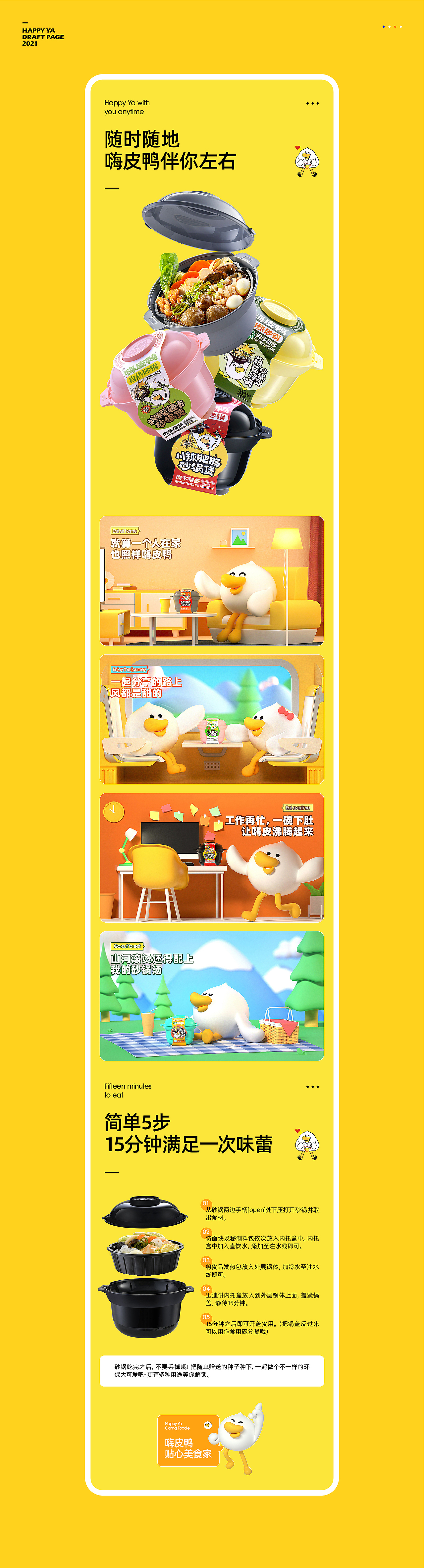 嗨皮鸭品牌包装及视觉落地