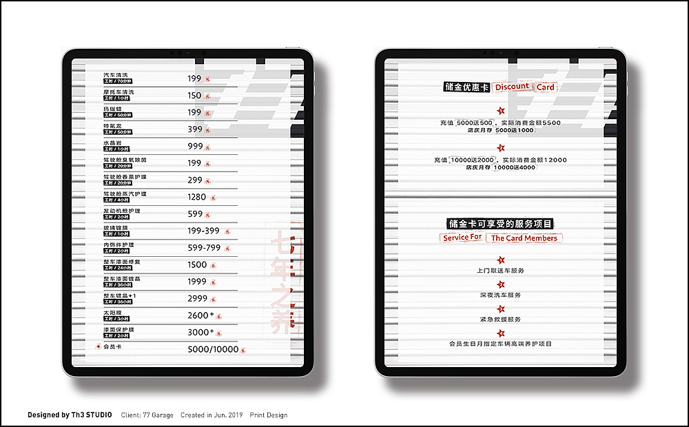 77號車庫 视觉形象设计 / 三非三 /
