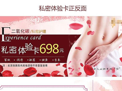 医疗整形平面设计