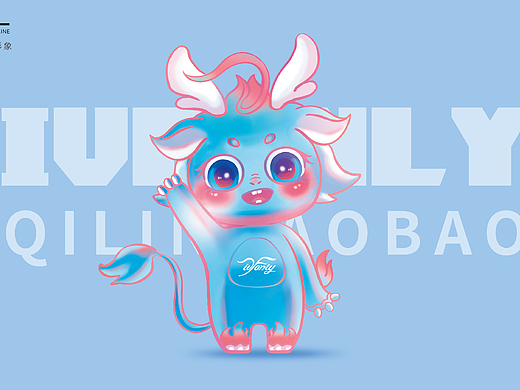 品知吉祥物设计 麒麟宝宝
