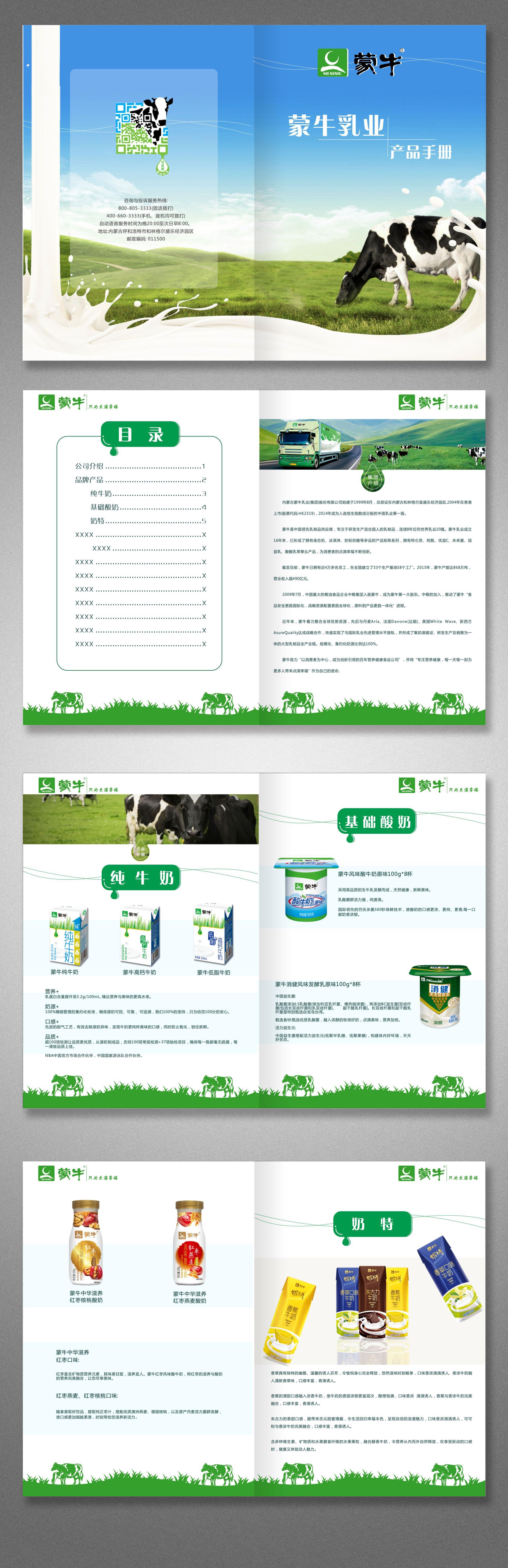 蒙牛产品手册练习
