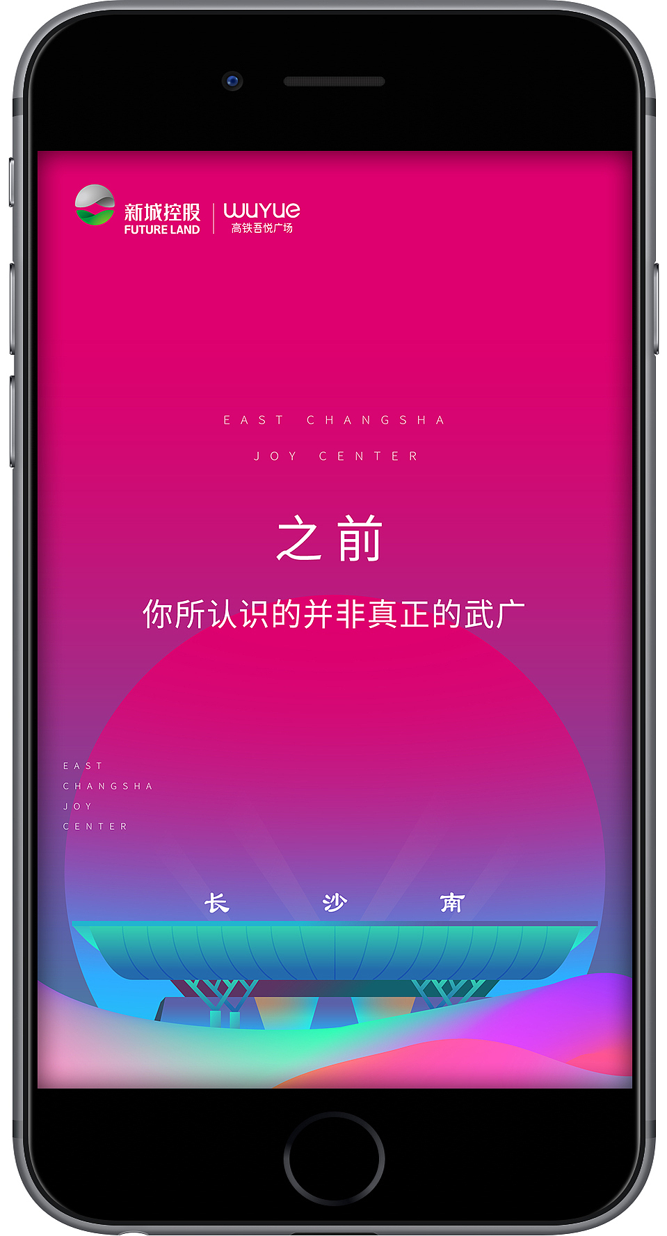 高铁吾悦广场提报