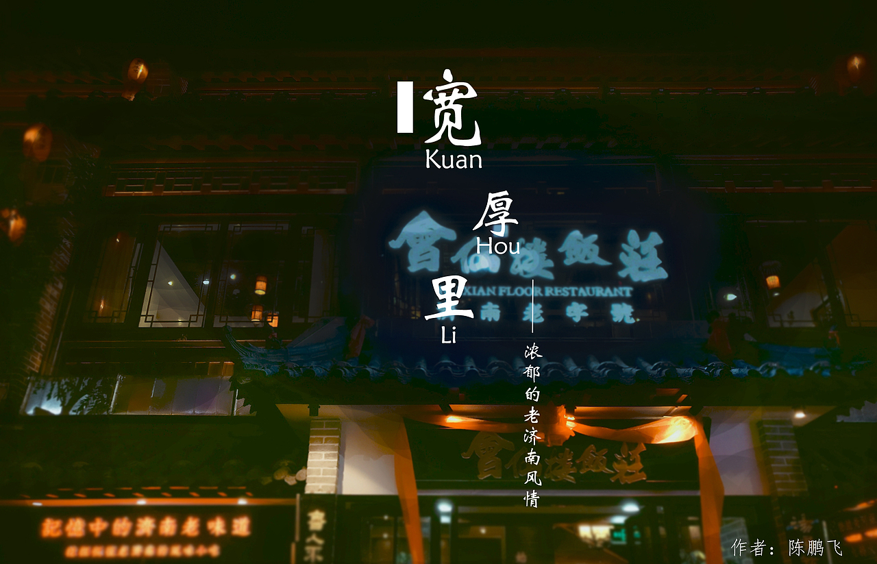 宽厚里文化简介（图ZMTM3MjY4NDg0） - 宣传物料 - 站酷设计师曾婉拒富婆原创素材 - 站酷ZCOOL