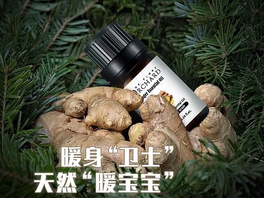 姜精油