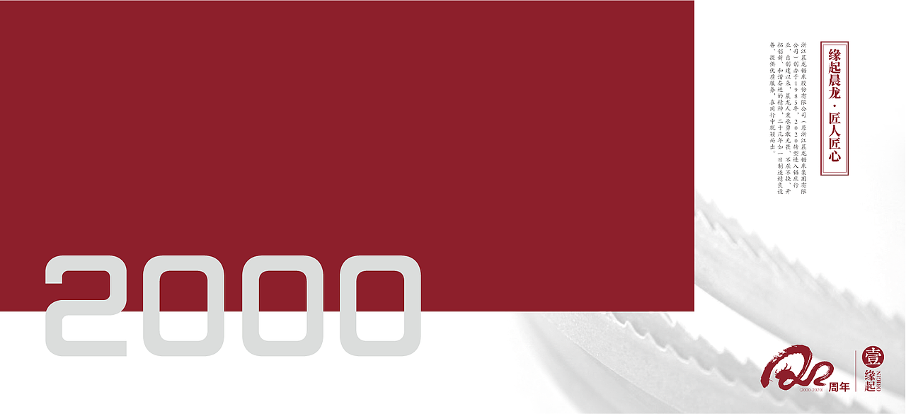 浙江晨龙锯床股份有限公司纪念手册(初稿)