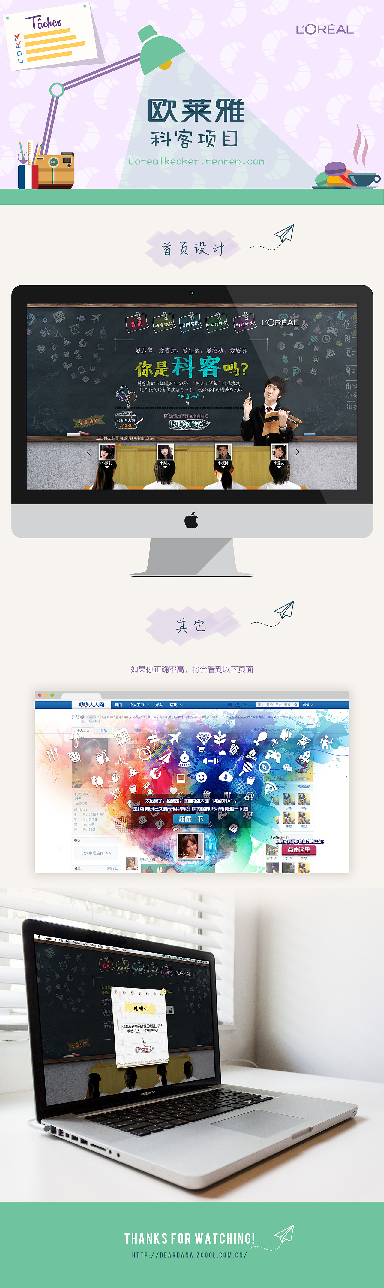 欧莱雅 科客 Minisite（图ZMjczNDk0MzI=） - 运营设计 - 站酷设计师deardana原创素材 - 站酷ZCOOL