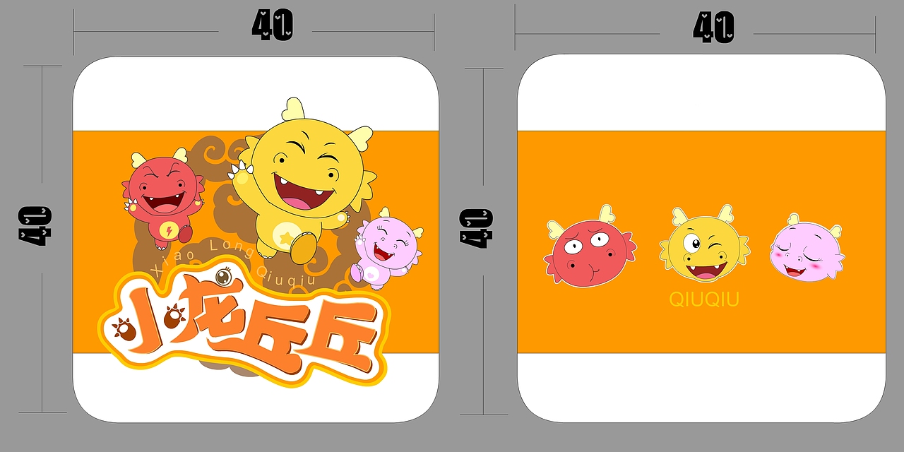 动画片《彩色豆园》(咭咭豆)与《孔小如》动漫周边设计