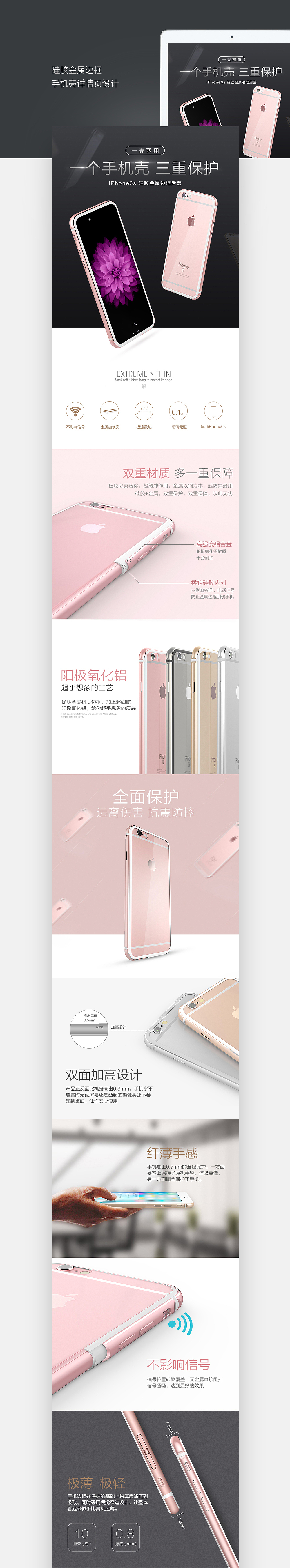手机壳详情页设计（图ZODkzOTMzNDg=） - 电商 - 站酷设计师天然呆还是后天萌原创素材 - 站酷ZCOOL