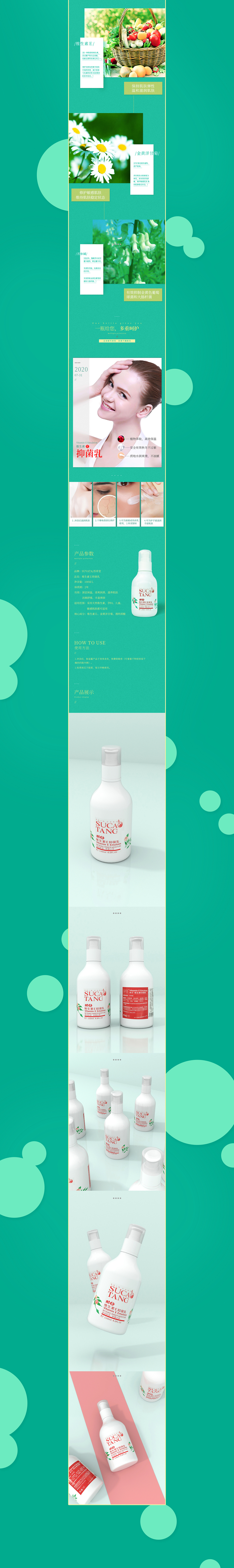 维生素Ｅ抑菌乳详情页制作~（图ZMjE5MTkwMjM2） - 电商 - 站酷设计师渡阡陌原创素材 - 站酷ZCOOL