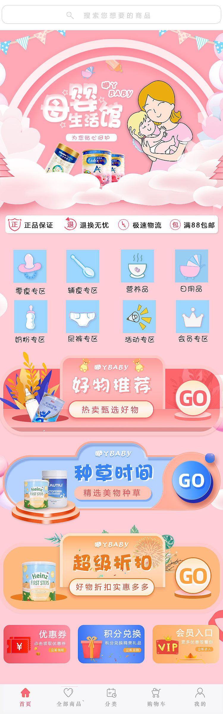 婴儿用品首页设计