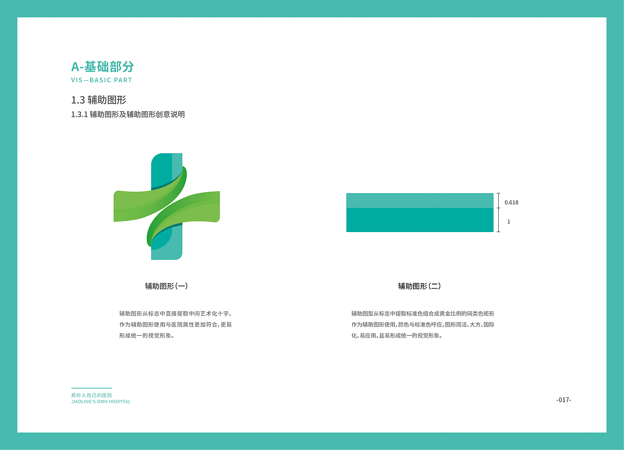 蕉岭县人民医院VIS手册