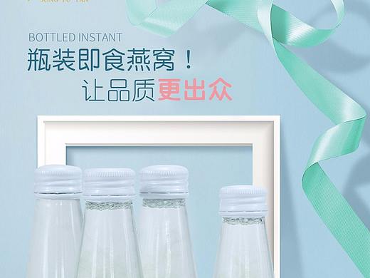 瓶装燕窝详情（个人主页-ZMjcwOTQ0MzI=） - 其他平面 - 站酷设计师WQ晴晴晴晴晴原创素材 - 站酷ZCOOL