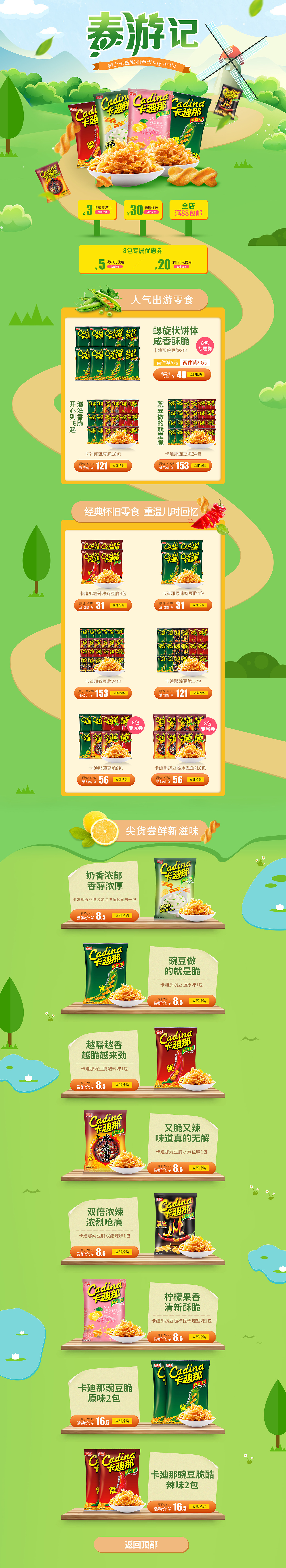 卡迪那-春游季（图ZMTY2NjI2MjMy） - 电商 - 站酷设计师是秋秋秋呀原创素材 - 站酷ZCOOL
