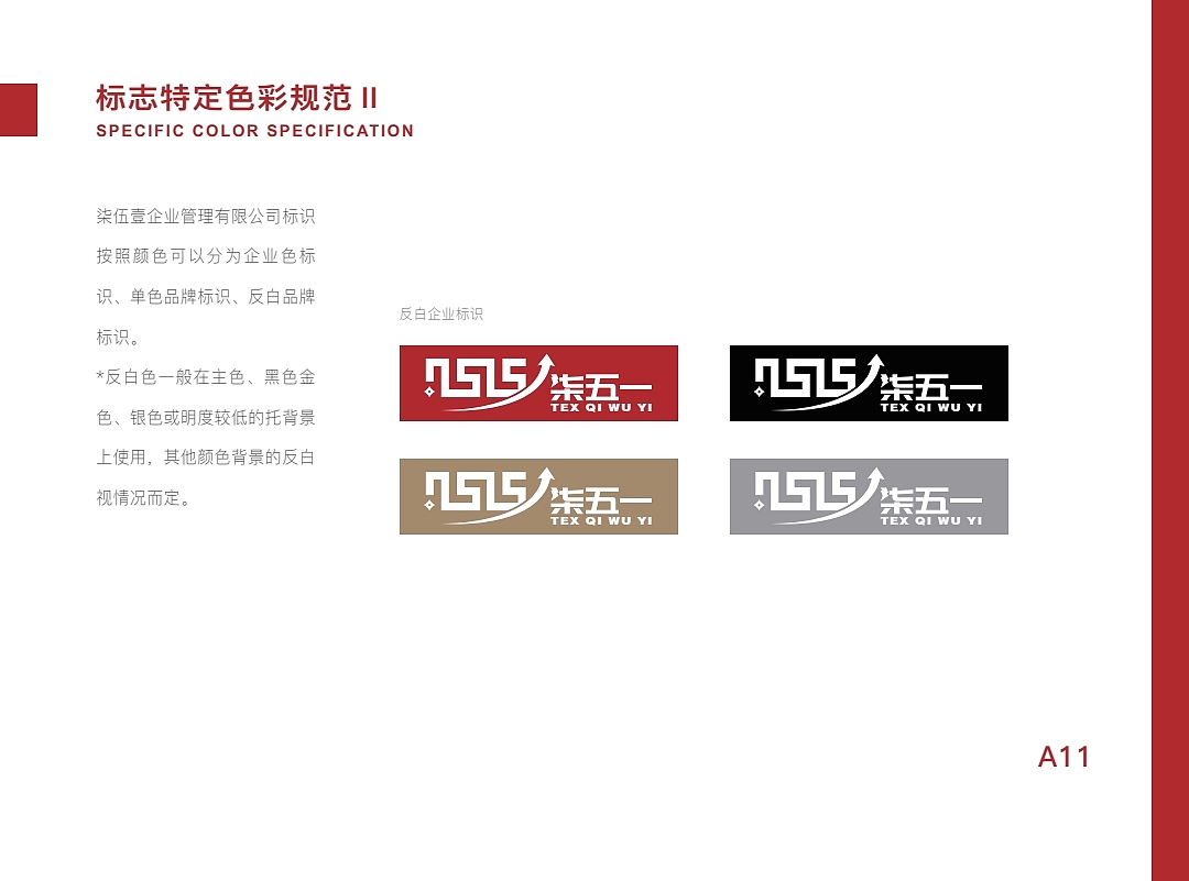 VIS视觉识别系统手册