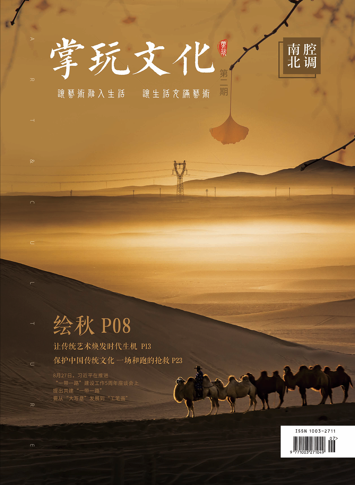 《掌玩文化》 一带一路（图ZMTkwOTg4Mjgw） - 书籍/画册 - 站酷设计师口艾口牙口马原创素材 - 站酷ZCOOL