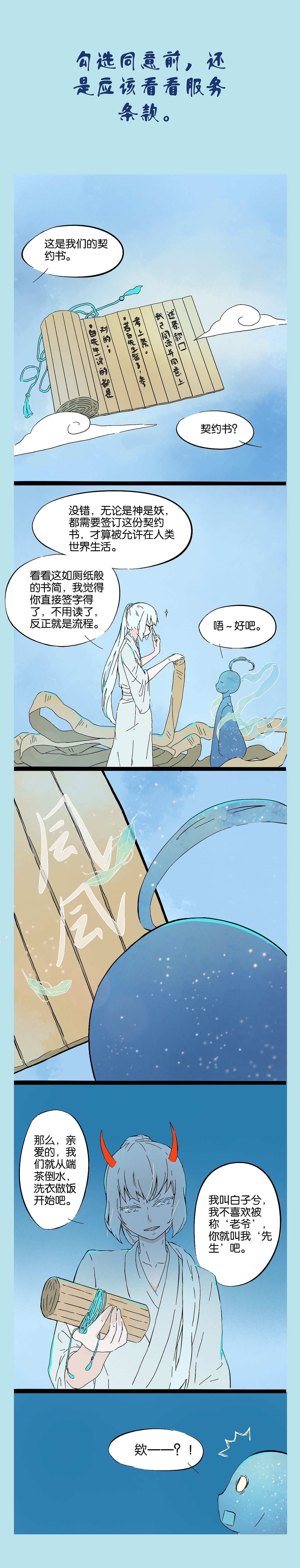 《我可爱的凨神管家》 第一章 神并不伟大，只是比较强（图ZMjQwODQ4ODg4） - 中/长篇漫画 - 站酷设计师YJ_咩咩子原创素材 - 站酷ZCOOL