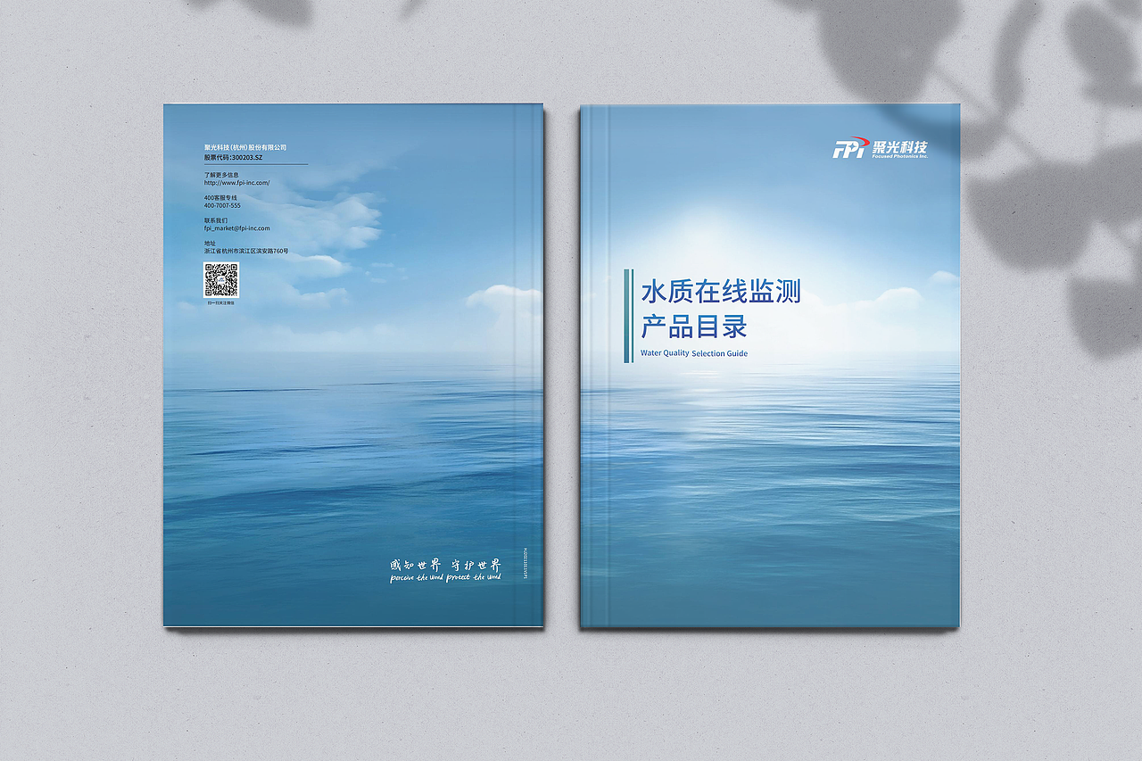 画册设计 | 水质在线监测产品目录（图ZMjkxMTU3NTc2） - 书籍/画册 - 站酷设计师绘舟原创素材 - 站酷ZCOOL