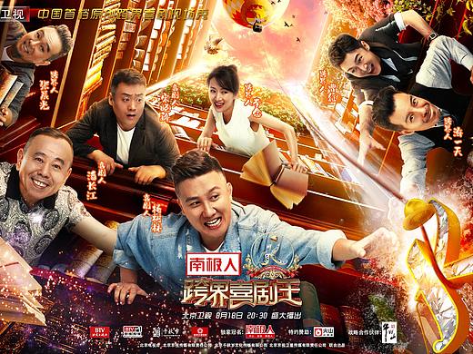 跨界喜剧王第三季-1