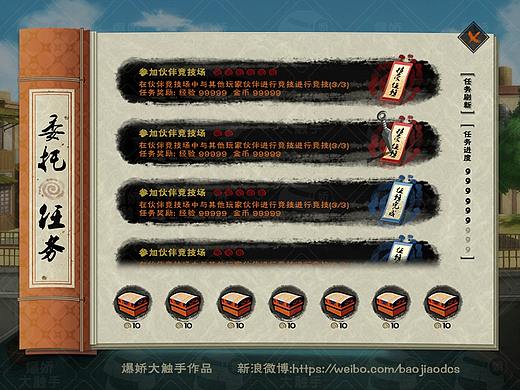 【UI设计】火影界面重置