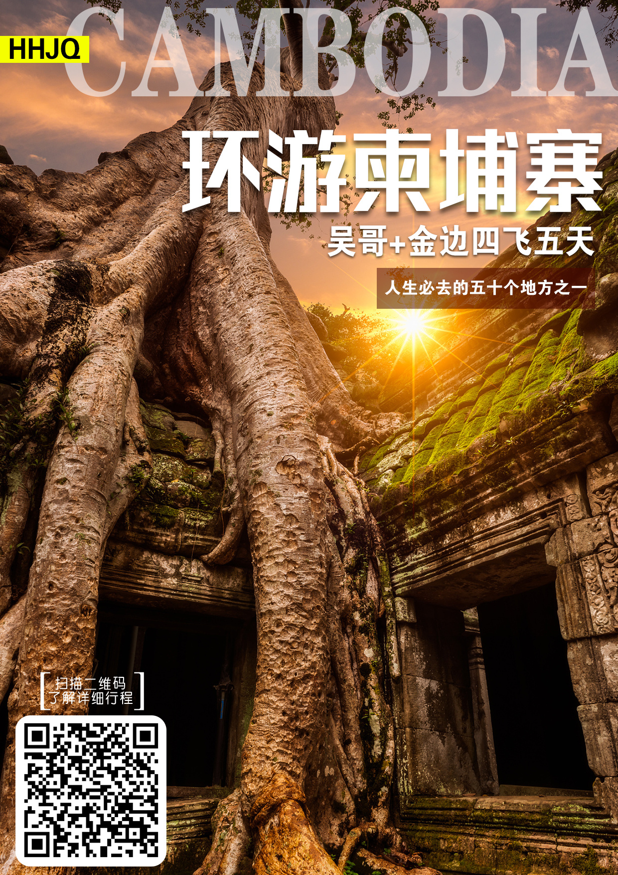 旅游a4宣传画|平面|海报|有名大卒来来来 - 原创作品 - 站酷 (zcool)