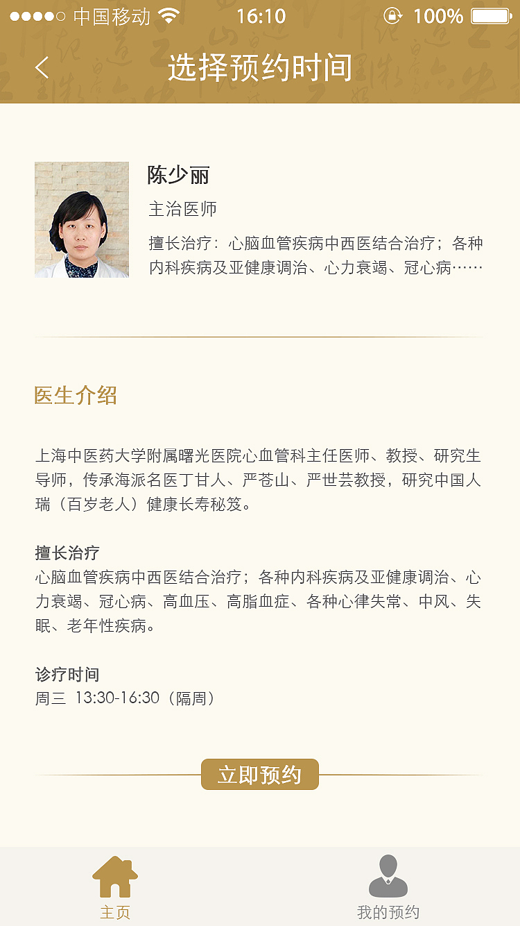 和生堂预约原型图