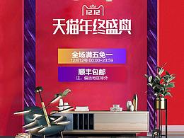 2019双12预热首页 北欧灯饰风格