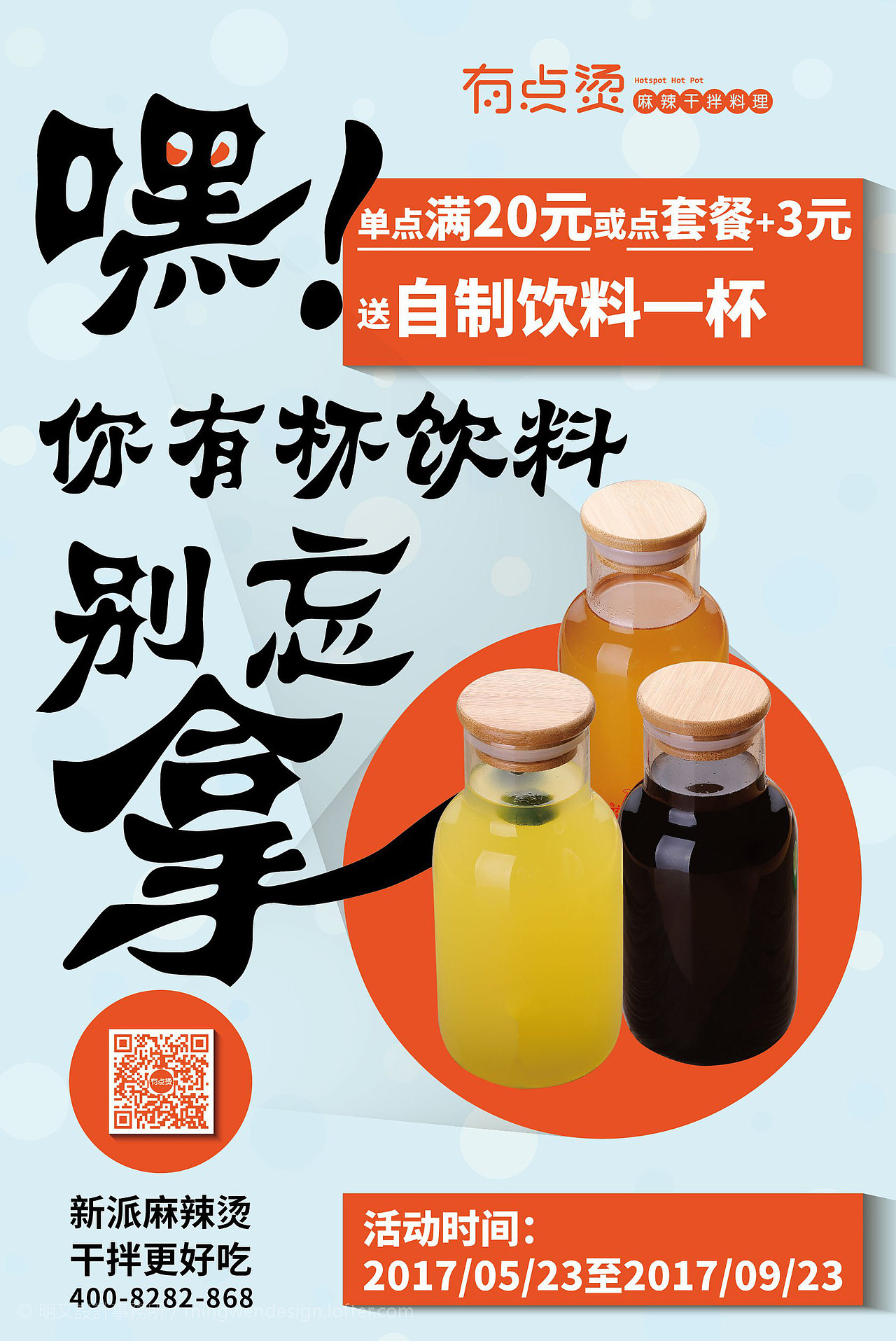 餐饮品牌设计项目——餐饮宣传海报（图ZMjAxMDk4NDky） - 海报 - 站酷设计师文明設計原创素材 - 站酷ZCOOL