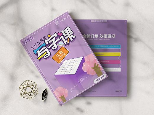 写字课 系列封面教材设计