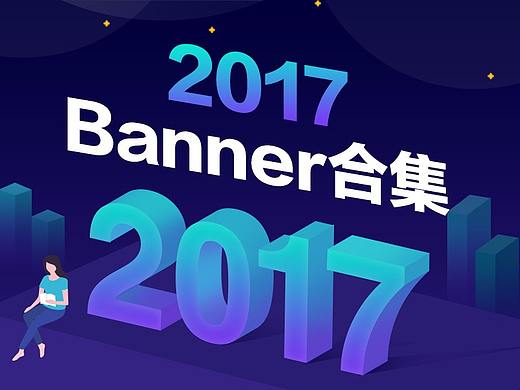 运营Banner设计合集