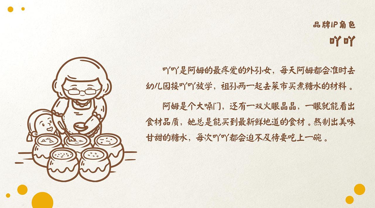LOGO设计/IP/烘培/糖水/粥品/饮品/手册【吖姆糖水】
