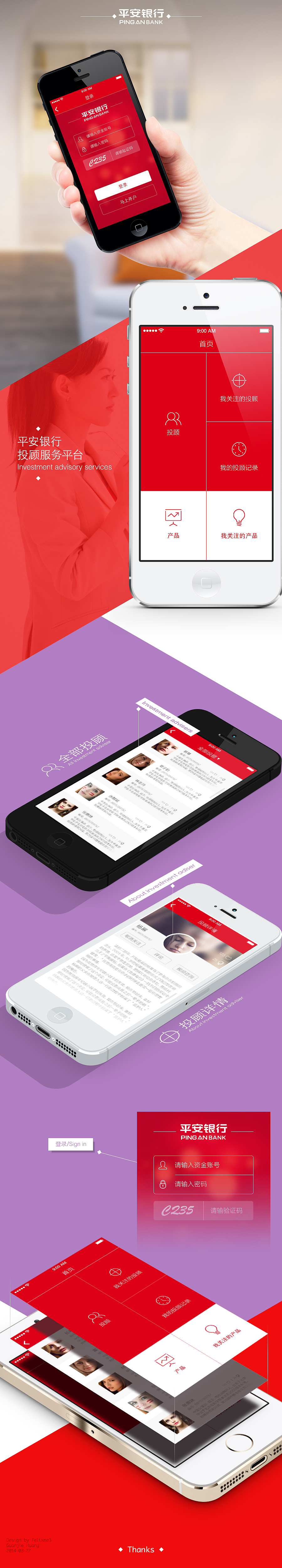 平安银行投顾服务平台（图ZMTUwMzA5NTI=） - APP界面 - 站酷设计师felixxhuang原创素材 - 站酷ZCOOL
