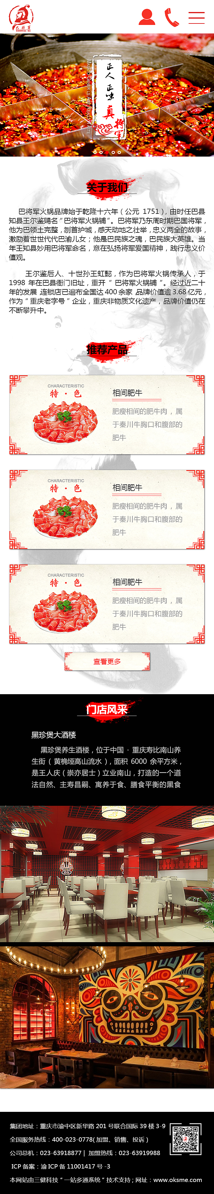 巴将军火锅（图ZNjcyNzE3MjQ=） - 企业官网 - 站酷设计师灰家雀原创素材 - 站酷ZCOOL