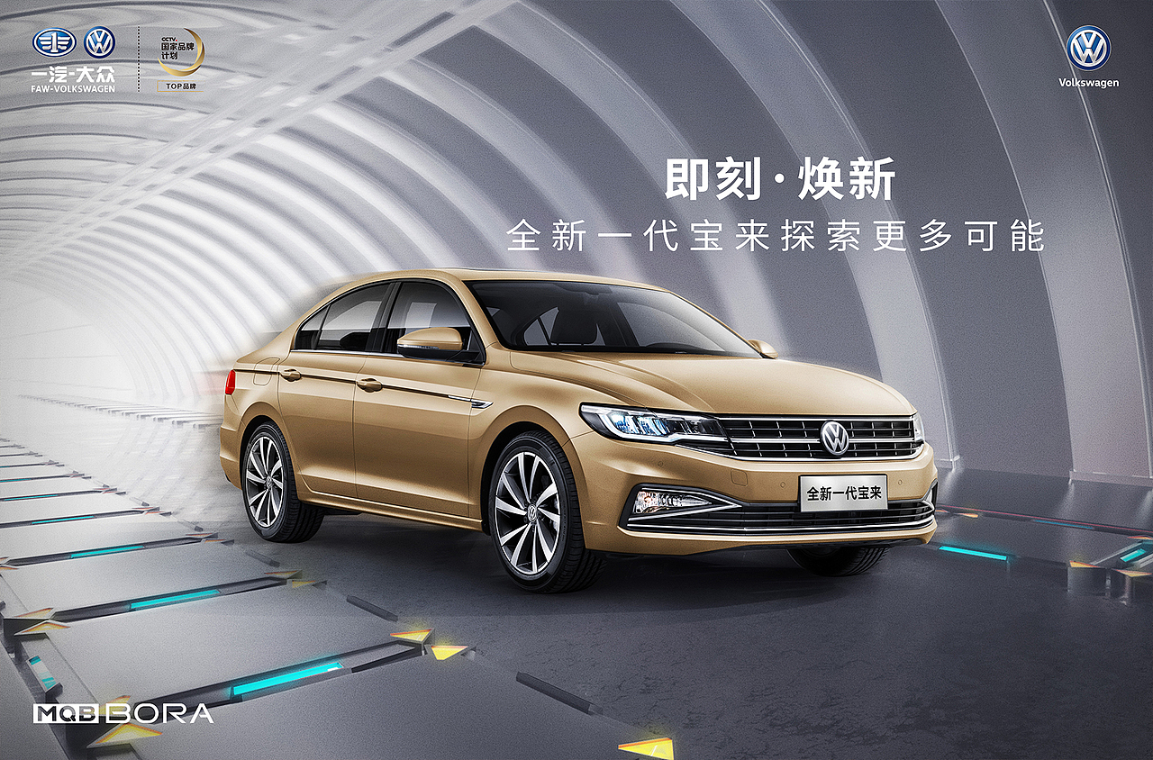 全面打造，蓄势待发 x 全新一代宝来（图ZMTE4OTQ0NDQw） - 海报 - 站酷设计师伊万Ewan原创素材 - 站酷ZCOOL