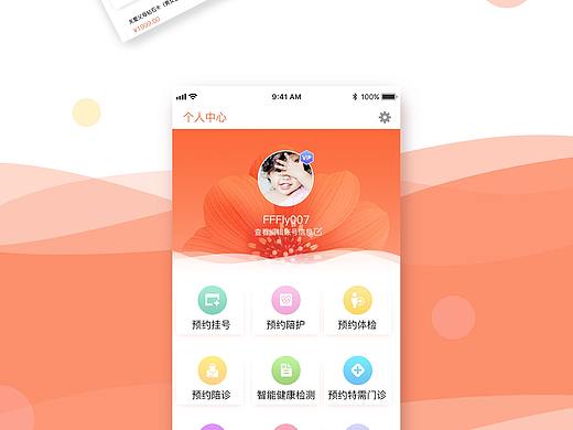 医疗服务类app公众号UI界面