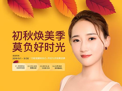 华领整形-9月份活动专题