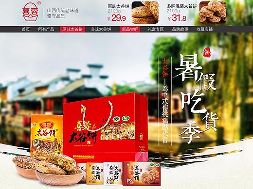 喜蓉太古饼首页（个人主页-ZMjQxMzQ1Mjg=） - 电商 - 站酷设计师小银子1224原创素材 - 站酷ZCOOL