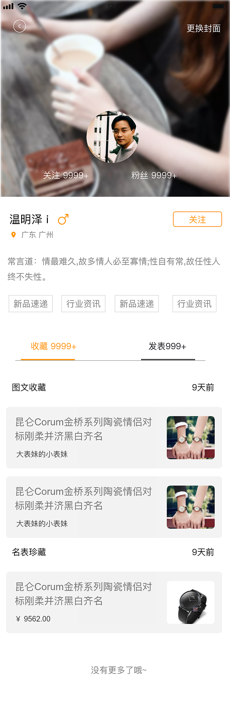 保真原型之APP首页