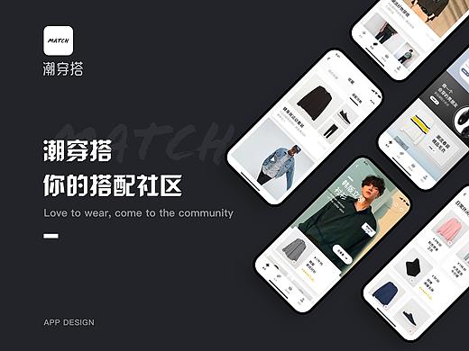 潮穿搭APP