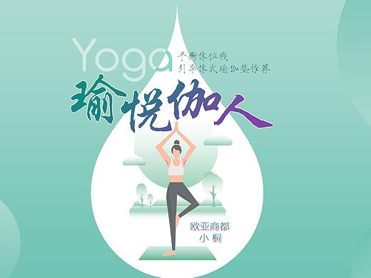 瑜伽垫PPT设计