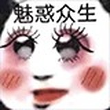 设会人城乡结合部的头像
