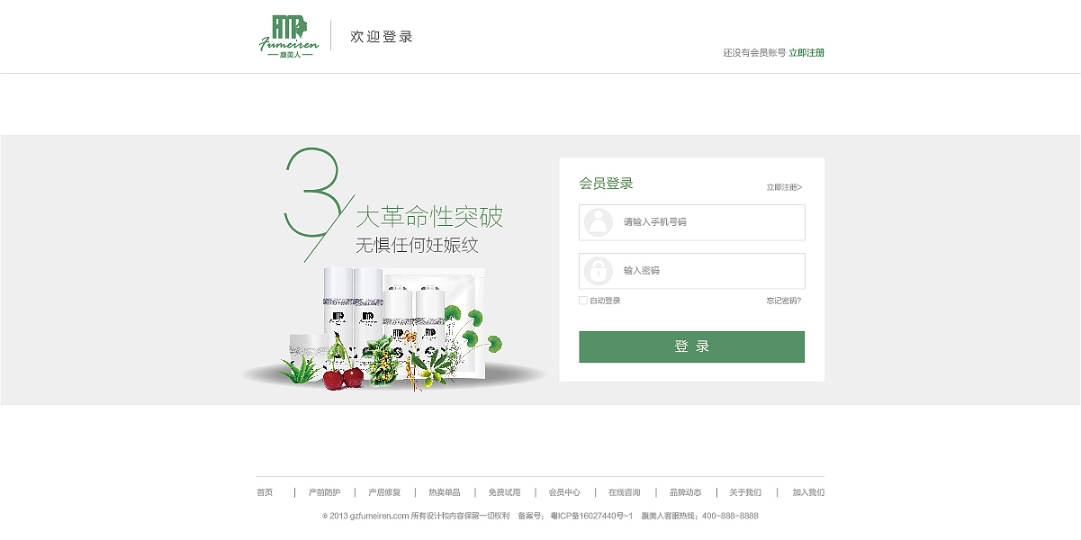 PC端/手机端网站/网页/详情页微商、洗发水、海盐洗发膏、化妆品、招商、海报、详情页
