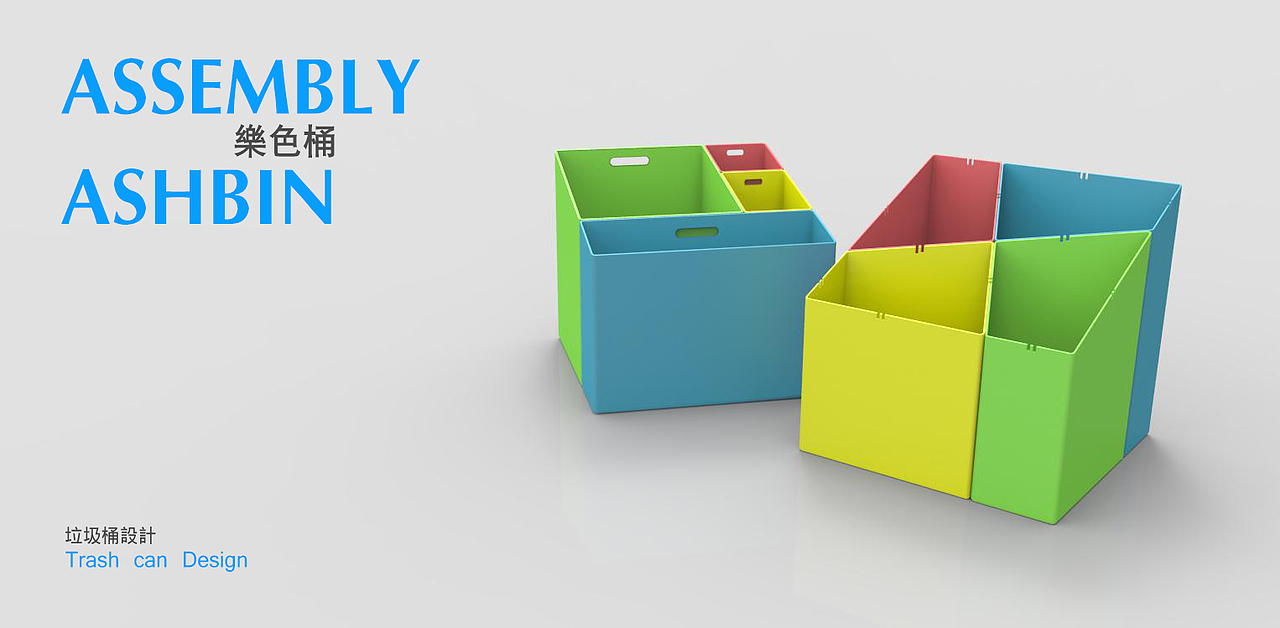 收纳&垃圾桶设计