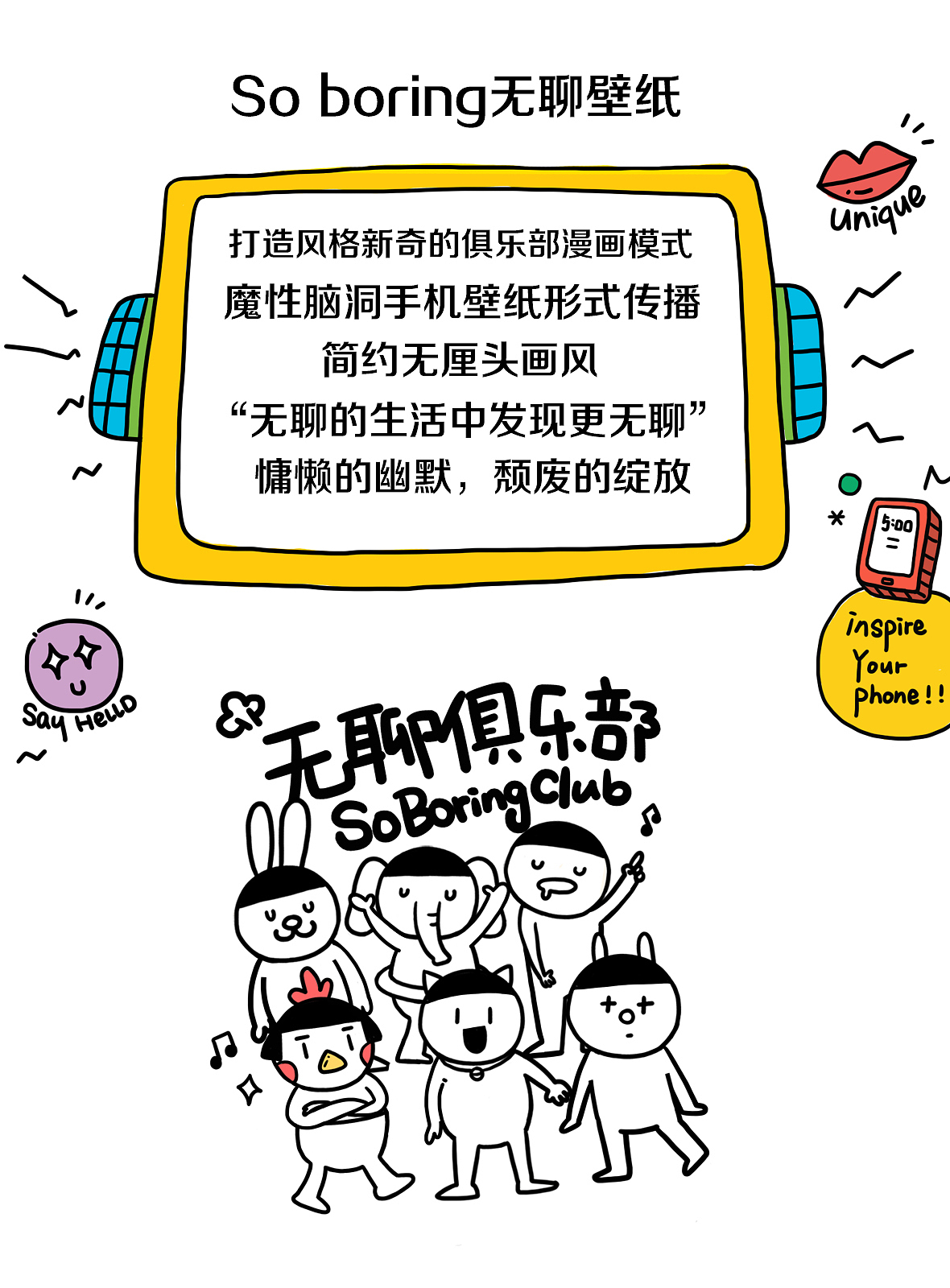 无聊俱乐部｜无聊壁纸系列