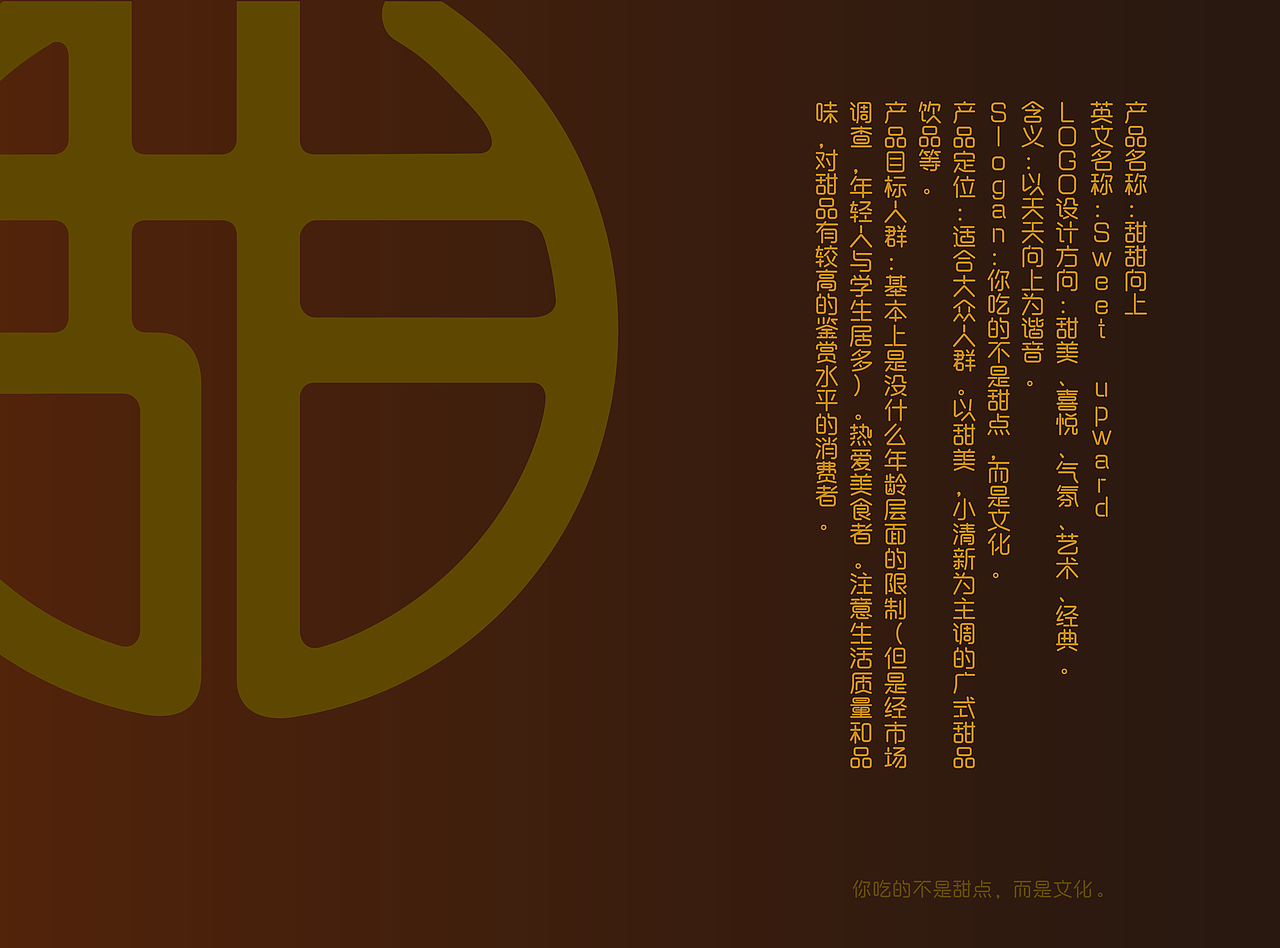 甜甜向上-企业VI手册