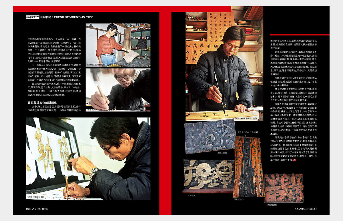 《时代三明》杂志2013年第11期三明的茶（图ZNzU5MzU1NzY=） - 书籍/画册 - 站酷设计师郑源华原创素材 - 站酷ZCOOL